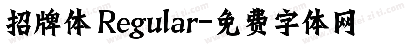 招牌体 Regular字体转换